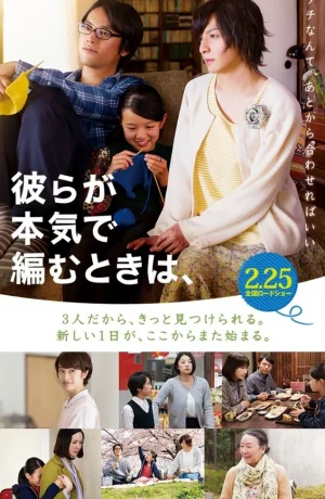 Дорама Когда вяжут серьёзно онлайн