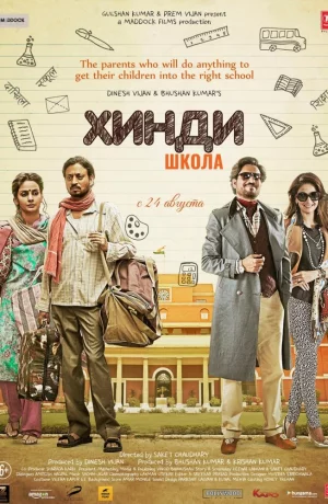 Дорама Хинди школа онлайн