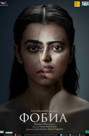 Дорама Фобия онлайн