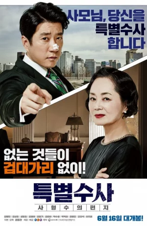 Дорама Специальное расследование: Письмо смертника онлайн