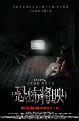 Дорама Страх близко онлайн