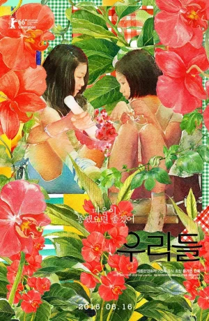 Дорама В нашем мире онлайн