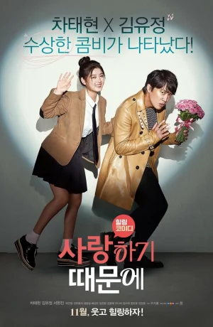 Дорама Потому что я тебя люблю онлайн