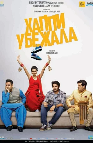 Дорама Хаппи убежит онлайн