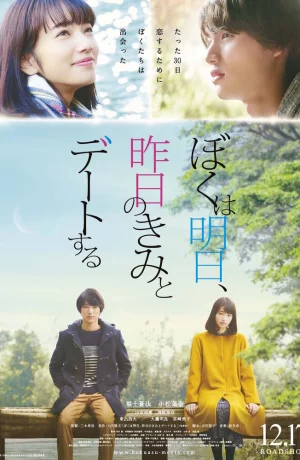 Дорама Завтра я встречаюсь со вчерашней тобой онлайн