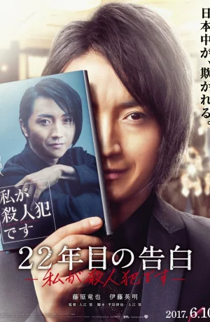 Дорама Признание убийцы онлайн