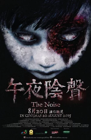 Дорама Шум онлайн