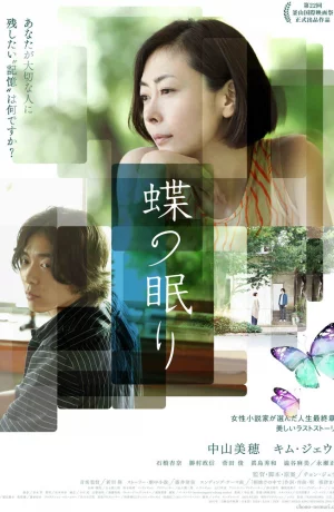 Дорама Сон бабочки онлайн