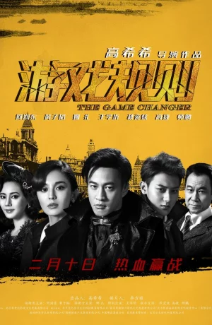 Дорама Меняющий игру онлайн