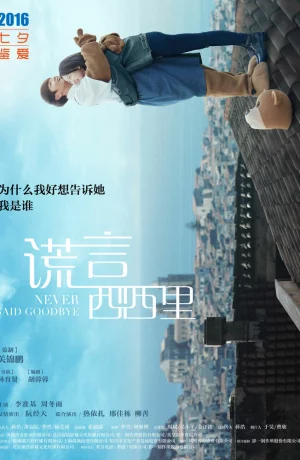 Дорама Никогда не прощайся онлайн