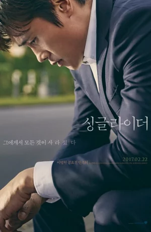 Дорама Одинокий ездок онлайн