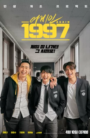 Дорама Мой 97-й онлайн