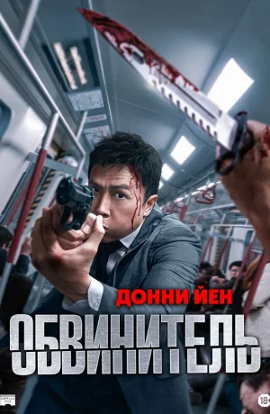 Дорама Прокурор онлайн