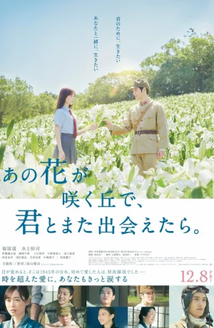 Дорама Если бы мы снова встретились на том холме, где цветут лилии онлайн