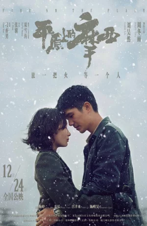 Дорама Пожар на равнине онлайн