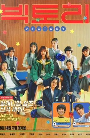 Дорама Победа онлайн