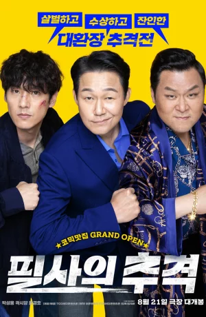 Дорама Отчаянная погоня онлайн