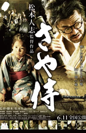 Дорама Ножны самурая онлайн