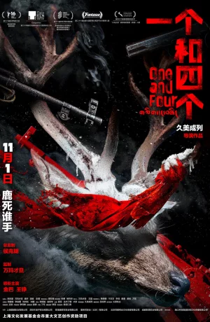 Дорама Омерзительная четвёрка онлайн