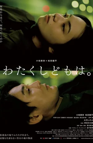 Дорама Кем мы были? онлайн