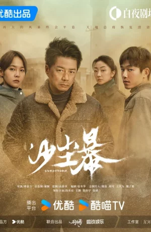 Дорама Песчаная буря онлайн