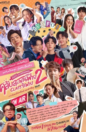 Дорама Клуб дурачков 2 онлайн