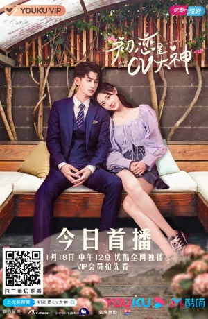 Дорама Моя первая любовь - это ты онлайн