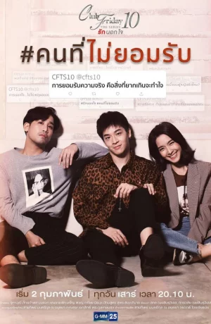 Дорама Пятничный клуб 10: Тот, кто не принимает онлайн