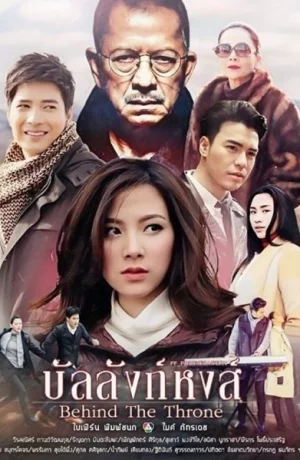 Дорама Трон для лебедя онлайн