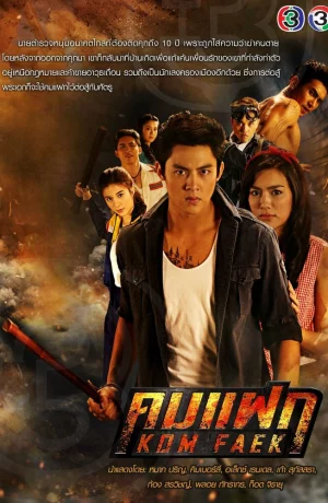 Дорама Отважный герой онлайн