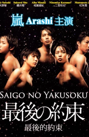 Дорама Последнее обещание онлайн