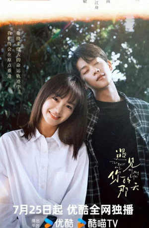 Дорама Лучший день в моей жизни онлайн