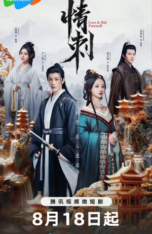 Дорама Шип любви онлайн