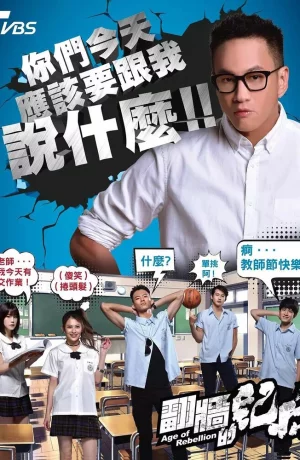 Дорама Век бунтов онлайн