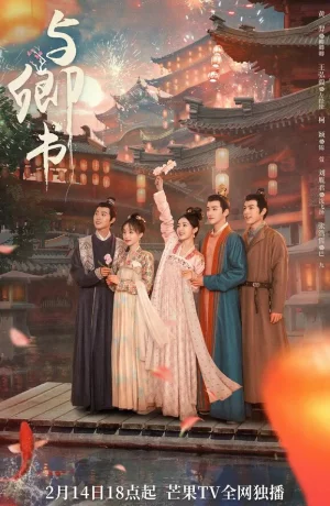 Дорама Романтика сказочной страны онлайн