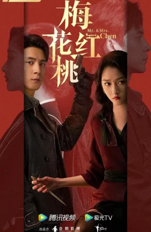 Дорама Мистер и миссис Чэнь онлайн