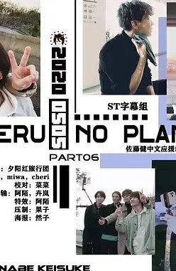 Дорама Спонтанное путешествие с Такэру онлайн